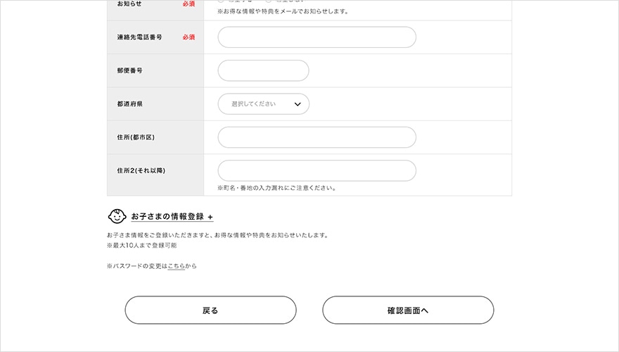 お客さま情報入力