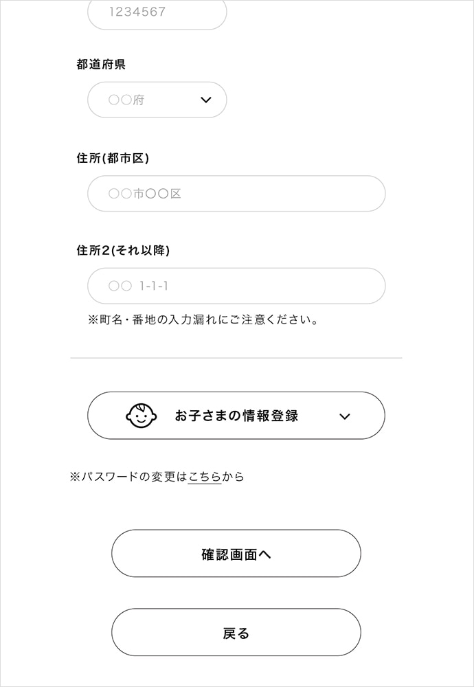 お客さま情報入力