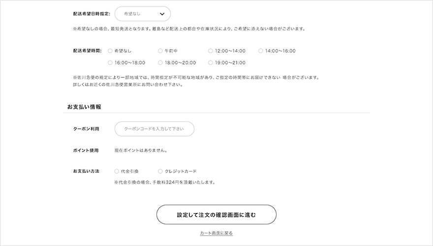 ご注文のご指定