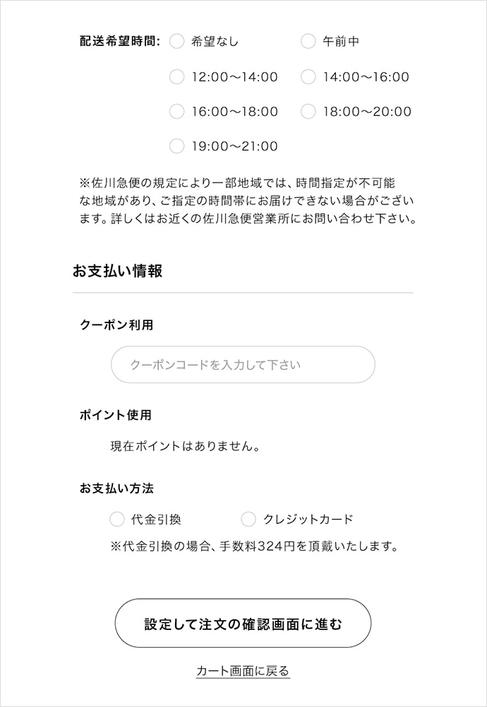 ご注文のご指定