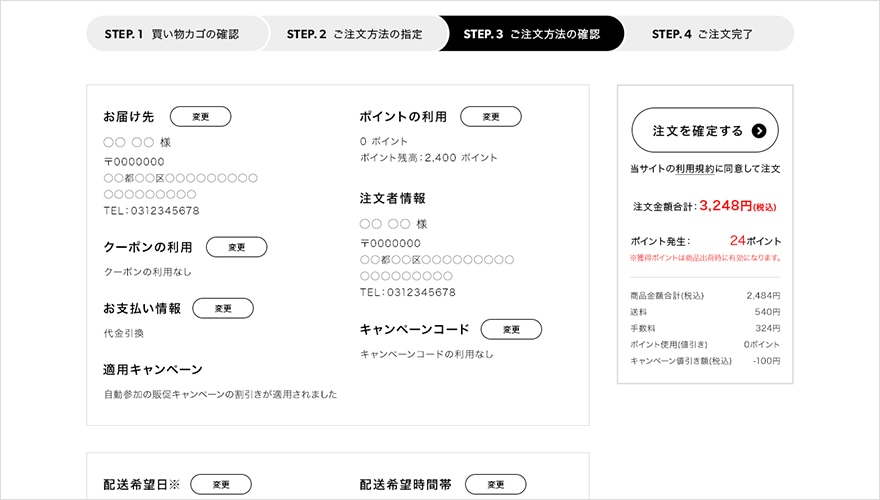ご注文内容の確認