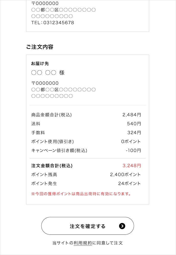 ご注文内容の確認