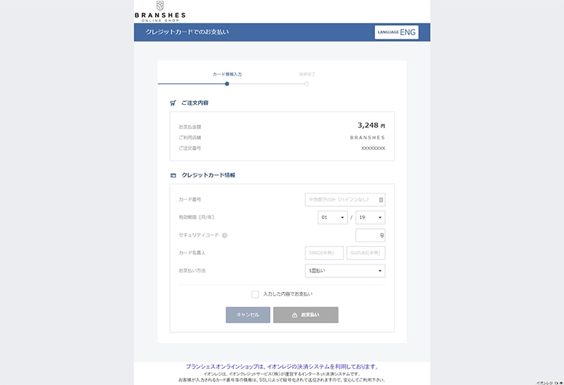 クレジットカード情報の入力
