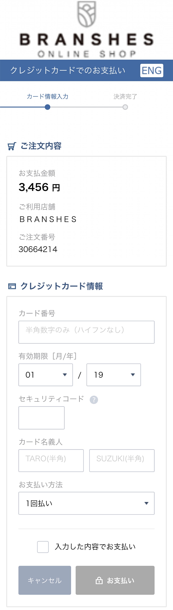 クレジットカード情報の入力