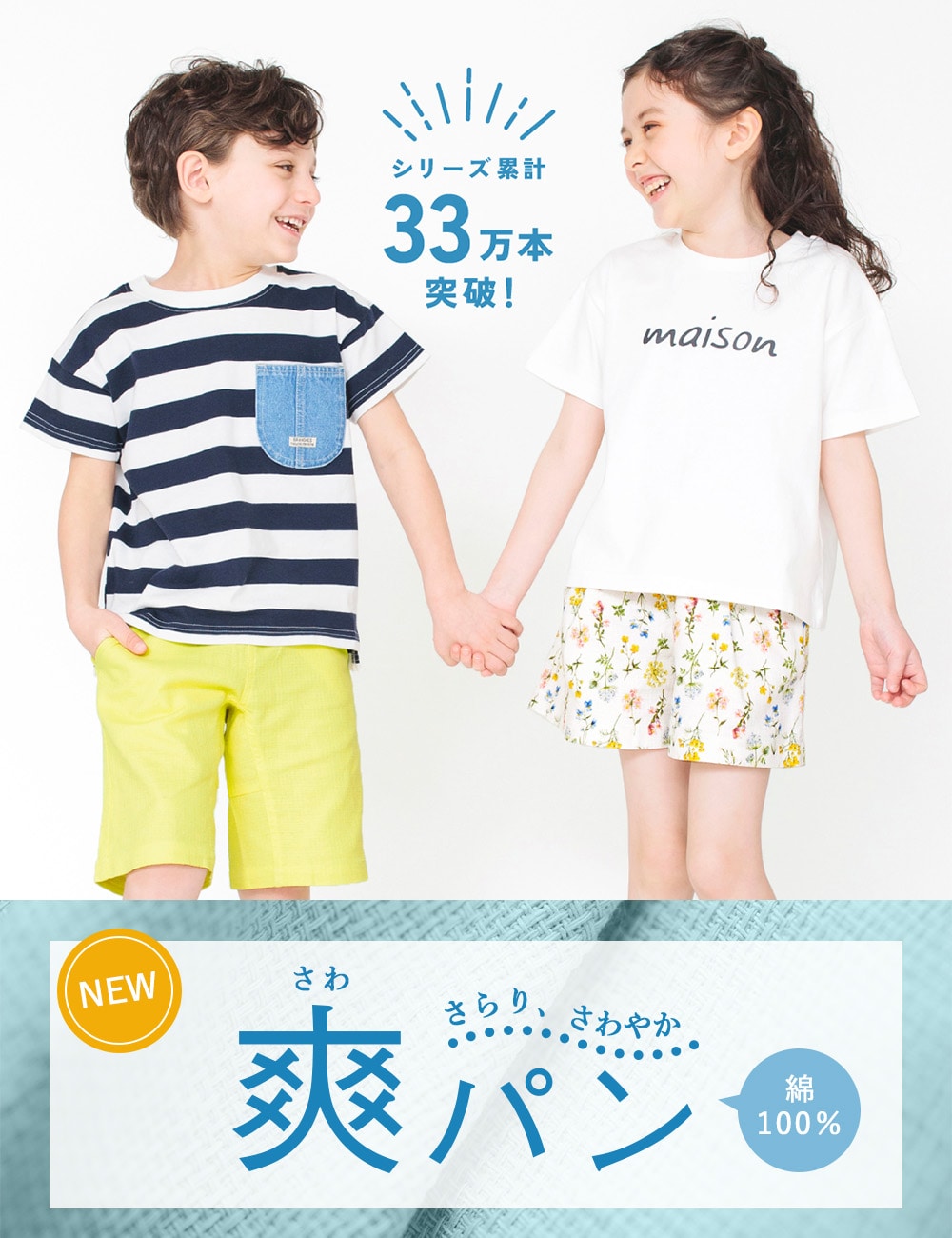 今年も登場　ブランシェスの爽パン