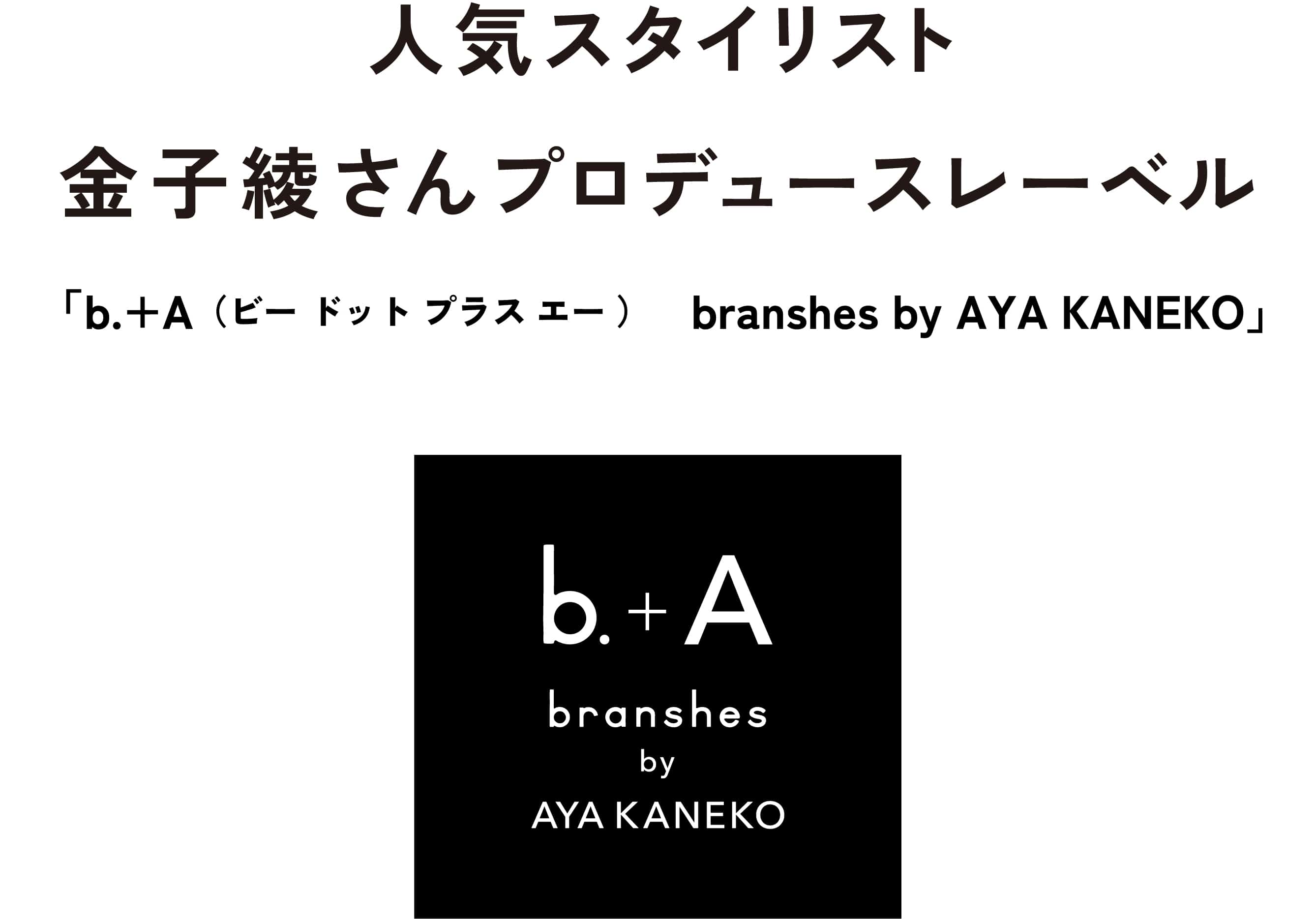 b.+A 】: ｜子供服&ベビー服 ブランシェス 公式通販オンラインショップ