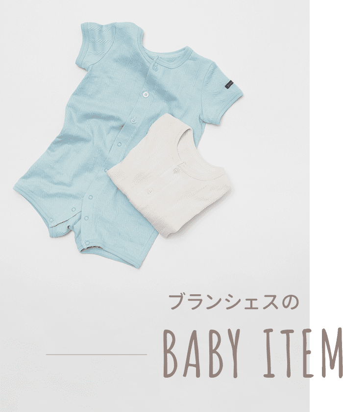 ブランシェスのおすすめベビーギフト 子供服 ベビー服 ブランシェス 公式オンラインショップ ブランシェスのおすすめベビーギフト 子供服 ベビー服 ブランシェス 公式オンラインショップ
