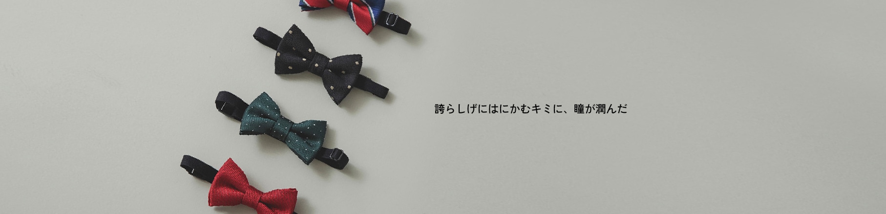 誇らしげにはにかむキミに、瞳が潤んだ