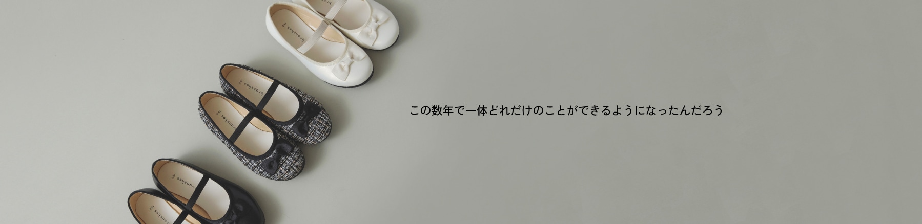 この数年で一体どれだけのことができるようになったんだろう