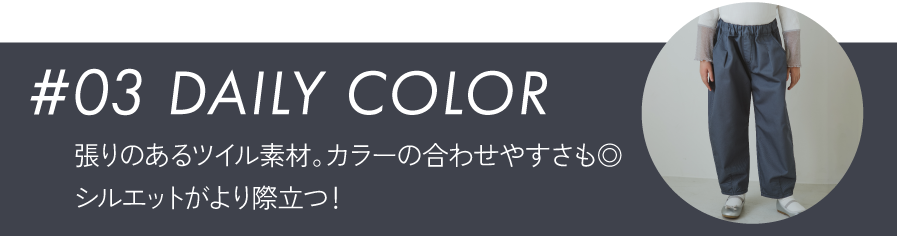 #03 DAILY COLOR