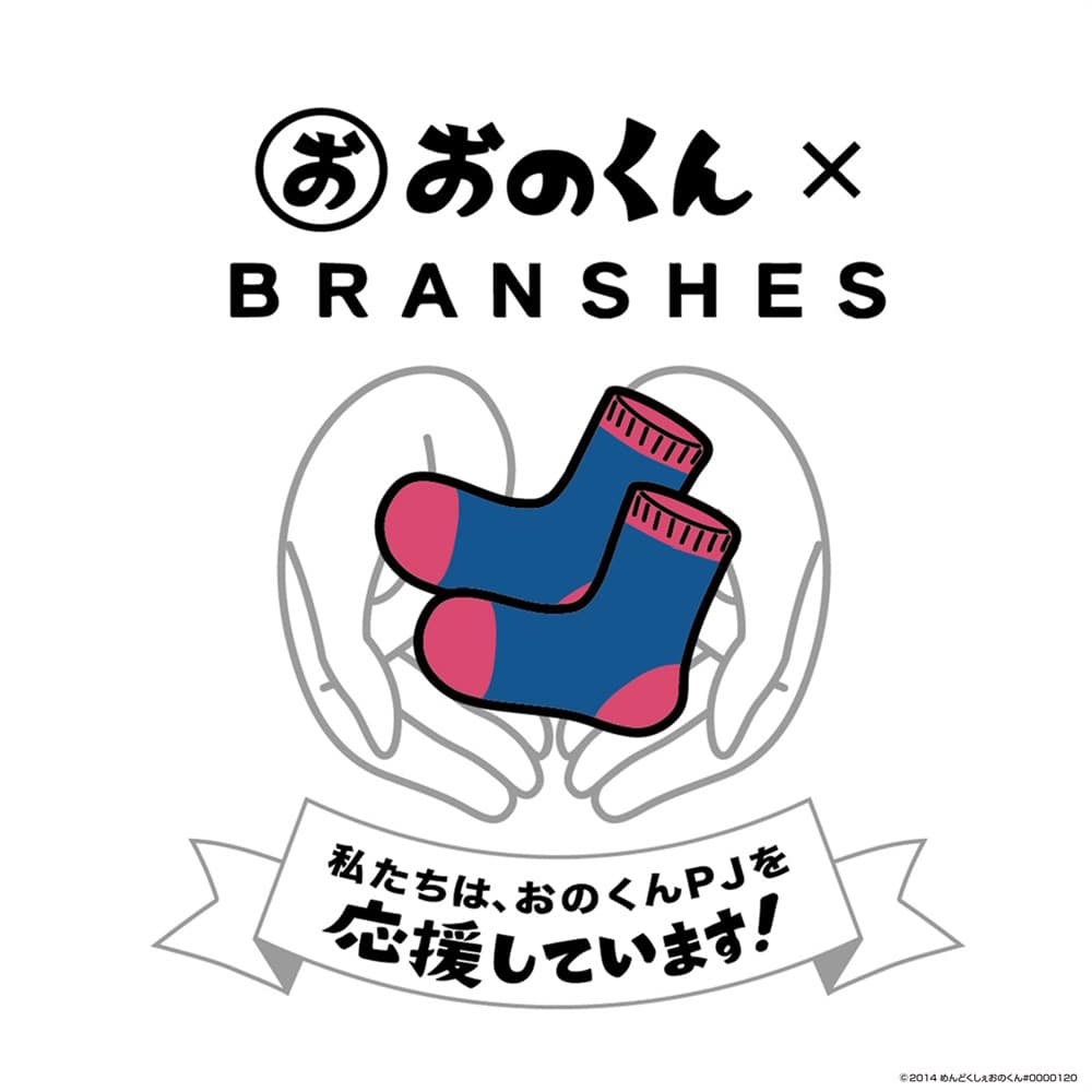 おのくん×BRANSHES: ｜子供服&ベビー服 ブランシェス 公式通販 