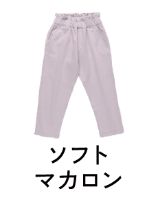 ソフトマカロン