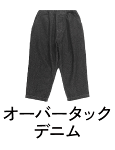 オーバータック