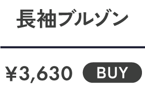長袖ブルゾン ￥3,630 BUY