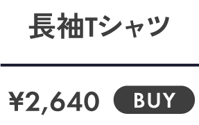 長袖Tシャツ ￥2,640 BUY