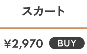 スカート ￥2,970 BUY