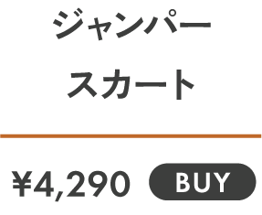 ジャンパースカート ￥4,290 BUY