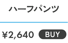 ハーフパンツ ￥2,640 BUY