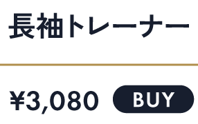 長袖トレーナー ￥3,080 BUY