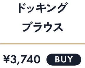 ドッキングブラウス ￥3,740 BUY