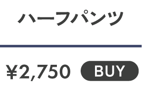 ハーフパンツ ￥2,750 BUY