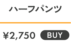 ハーフパンツ ￥2,750 BUY