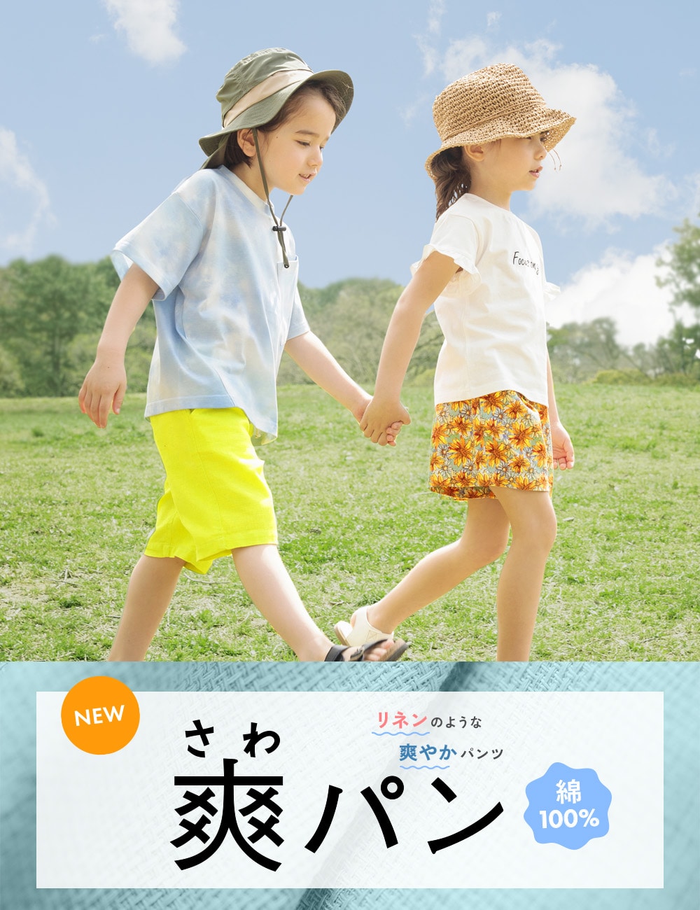 爽パン ブランシェスの夏の定番ショートパンツ