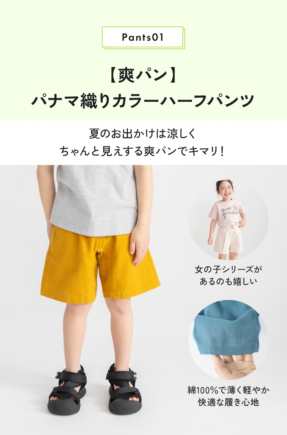 Pants01 [爽パン]パナマ織りカラーハーフパンツ 夏のお出かけは涼しくちゃんと見えする爽パンでキマり! 女の子シリーズがあるのも嬉しい 綿100%で薄く軽やか快適な履き心地
