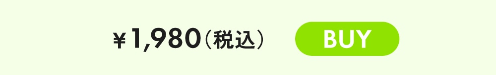 ￥1,980(税込) BUY