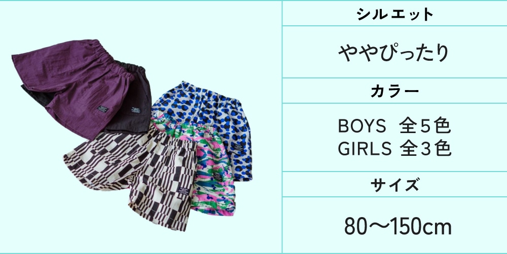 シルエット ややぴったり カラー BOYS全5色 GIRLS全3色 サイズ 80~150cm