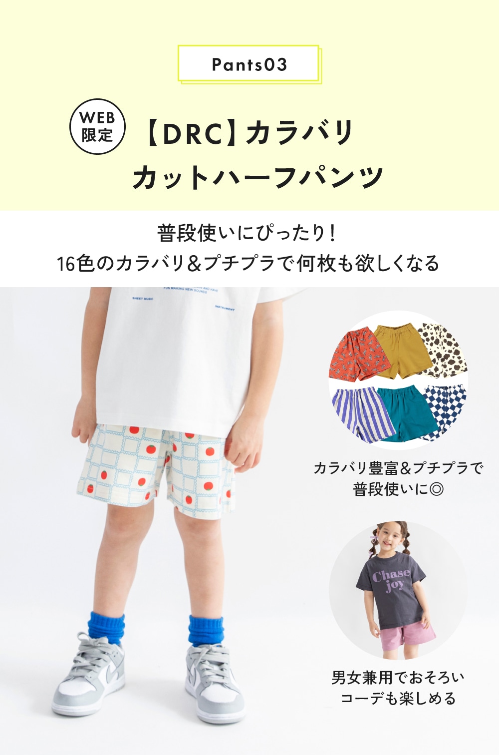Pants03 WEB限定 [DRC]カラバリカットハーフパンツ 普段使いにぴったり!16色のカラバリ&プチプラで何枚も欲しくなる カラバリ豊富&プチプラで普段使いに◎ 男女兼用でおそろいコーデも楽しめる