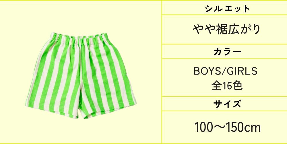 シルエット やや裾広がり カラー BOY/GIRLS全16色 サイズ 100~150cm