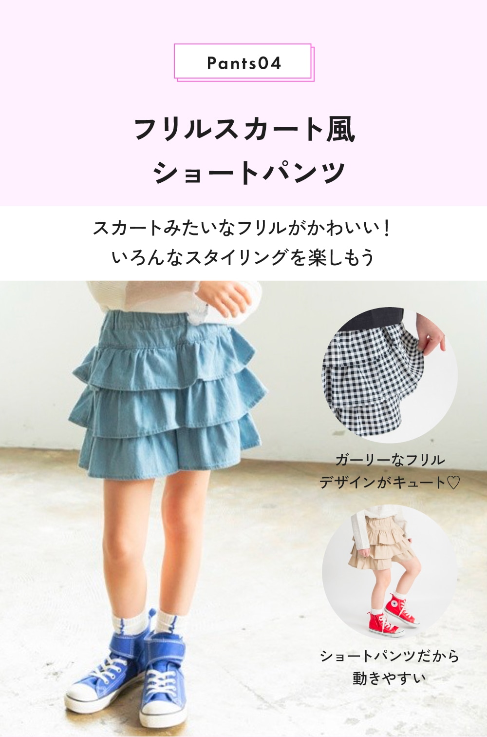 Pants04 フリルスカート風ショートパンツ スカートみたいなフリルがかわいい!いろんなスタイリングを楽しもう ガーリーなフリルデザインがキュート ショートパンツだから動きやすい