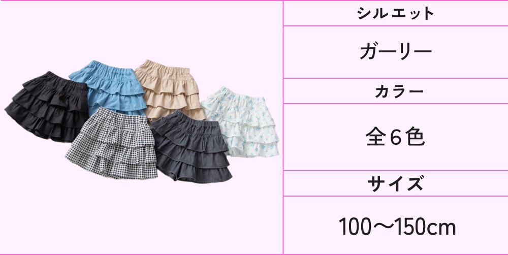 シルエット ガーリー カラー 全6色 サイズ 100~150cm