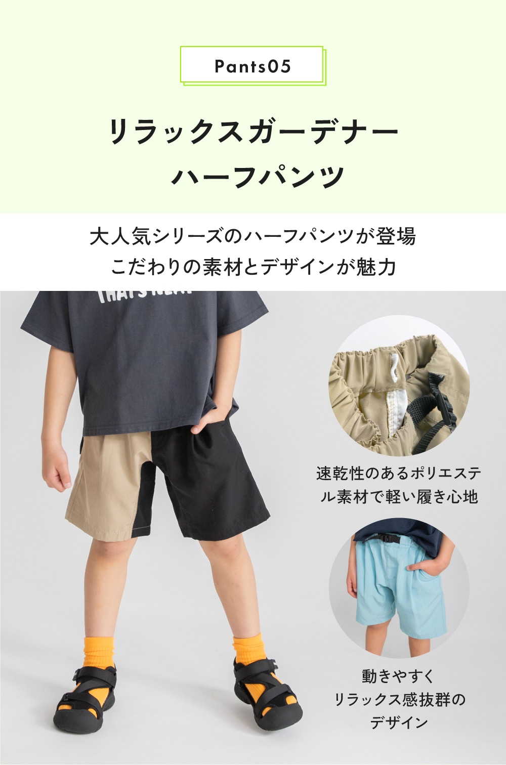 Pants05 リラックスガーデナーハーフパンツ 大人気シリーズのハーフパンツが登場 こだわりの素材とデザインが魅力 速乾性のあるポリエステル素材で軽い履き心地 動きやすくリラックス感抜群のデザイン