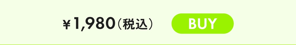 ￥1,980(税込) BUY