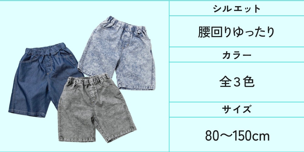 シルエット 腰回りゆったり カラー 全3色 サイズ 80~150cm