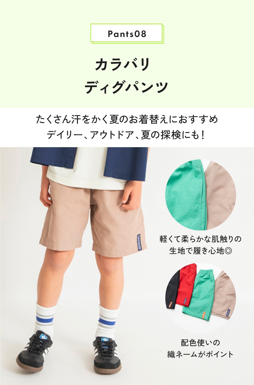 Pants08 カラバリディグパンツ たくさん汗をかく夏のお着替えにもおすすめ デイリー、アウトドア、夏の探検にも! 軽くて柔らかな肌触りの生地で履き心地◎ 配色使いの織ネームがポイント