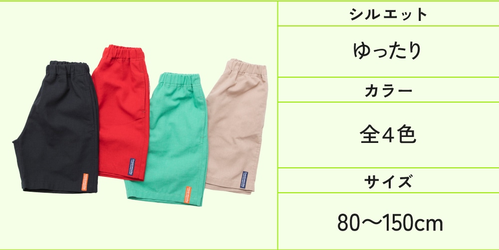 シルエット ゆったり カラー 全4色 サイズ 80~150cm