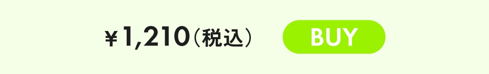 ￥1,210(税込) BUY