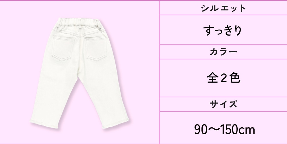 シルエット すっきり カラー 全2色 サイズ 90~150cm