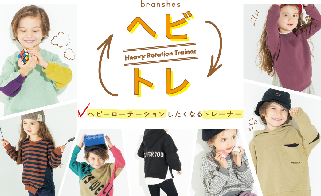 ヘビトレ（Heavy Rotation Trainer）ヘビーローテーションしたくなるトレーナー