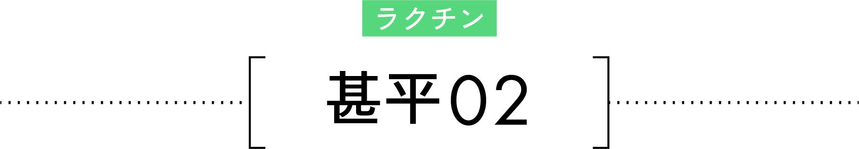 ラクチン 甚平02